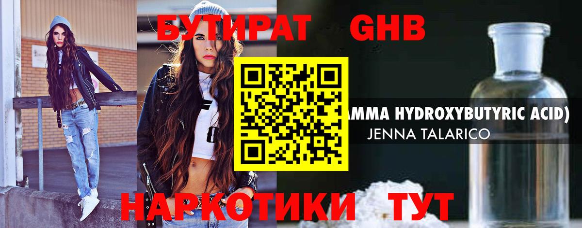 БУТИРАТ вода Бердск