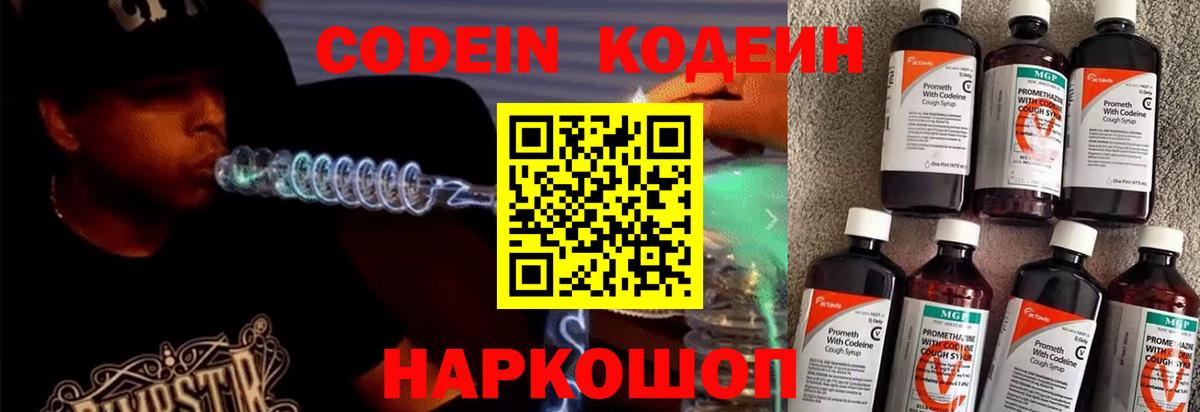 Кодеиновый сироп Lean напиток Lean (лин) Бердск