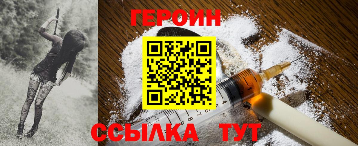 Бердск  ГЕРОИН хмурый  Вход с VPN 