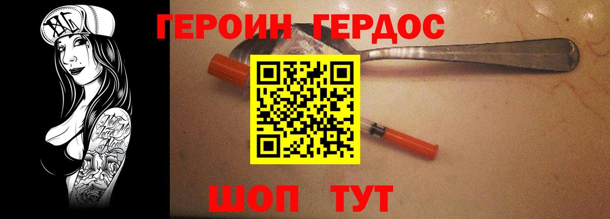 Героин гречка Бердск
