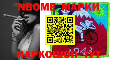 марки nbome Бердск