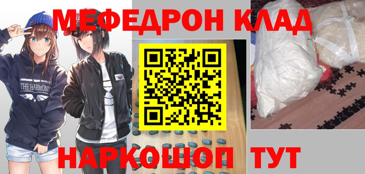 Бердск  МЕФ VHQ  что такое наркотик  Вход с VPN 