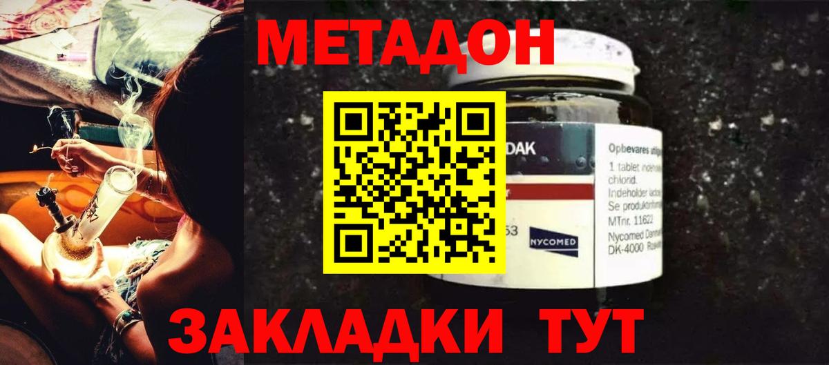 Бердск  Метадон белоснежный  Вход с VPN  Метадон VHQ 