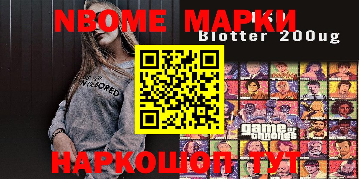 Бердск  Марки 25I-NBOMe 1,5мг  Наркотические марки  Вход с VPN 